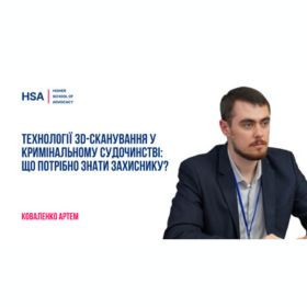 Технології 3D-сканування у кримінальному судочинстві: що потрібно знати захиснику?