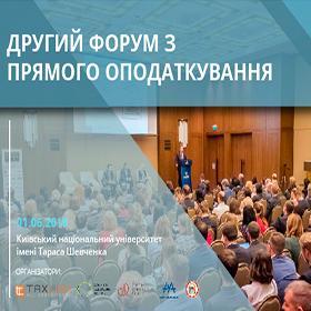 Другий форум з прямого оподаткування