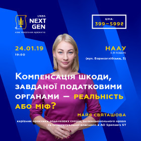 Компенсація шкоди, завданої податковими органами - реальність або міф?