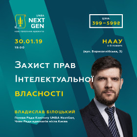 2-годинний курс «Захист прав Інтелектуальної власності»