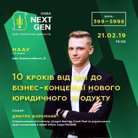 10 кроків від ідеї до бізнес-концепції нового юридичного продукту