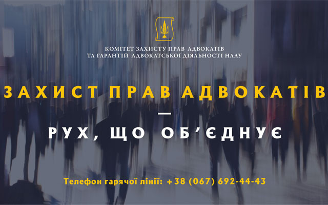 Зростає кількість випадків ототожнення адвокатів із клієнтами – звіт НААУ