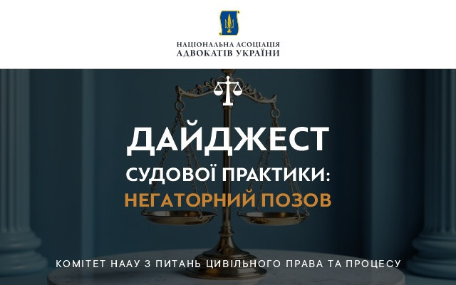 Негаторний позов: про що свідчить судова практика ВС