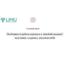Особливості роботи адвоката в сімейній медіації: залучення, супровід, документообіг