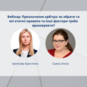 Вебінар: Призначення арбітра: як обрати та які етичні правила та інші фактори треба враховувати?