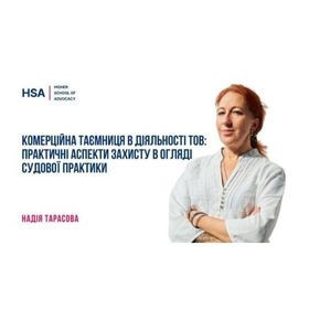 Комерційна таємниця в діяльності ТОВ: практичні аспекти захисту в огляді судової практики