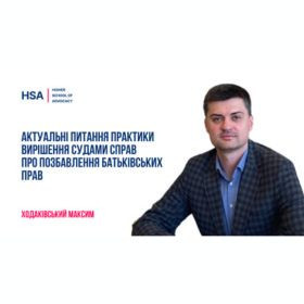 Актуальні питання практики вирішення судами справ про позбавлення батьківських прав