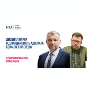 Дисциплінарна відповідальність адвоката. Конфлікт інтересів