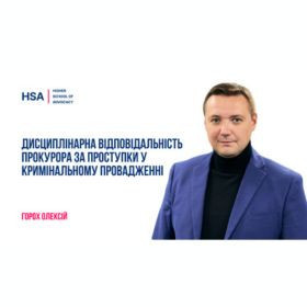 Дисциплінарна відповідальність прокурора за проступки у кримінальному провадженні