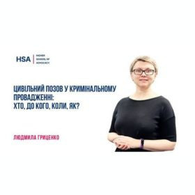 Цивільний позов у кримінальному провадженні: Хто, До кого, Коли, Як?