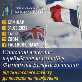 Юридичні аспекти перебування українців у Франції та Великій Британії: від тимчасового захисту до посвідки на проживання