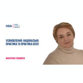 Усиновлення: національна практика та практика ЄСПЛ