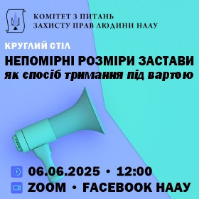 Непомірні розміри застави як спосіб тримання під вартою