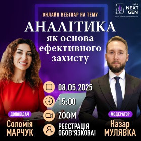Аналітика як основа ефективного захисту