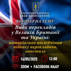 Види перекладів у Великій Британії та Україні: нотаріальне посвідчення підпису перекладача, апостиль