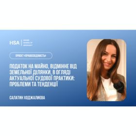 Проєкт «Правосвідомість» Податок на майно, відмінне від земельної ділянки, в огляді актуальної судової практики: проблеми та тенденції