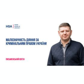 Малозначність діяння за кримінальним правом України