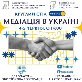 Медіація в Україні