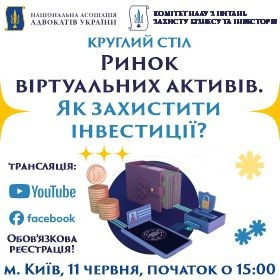 Ринок віртуальних активів. Як захистити інвестиції?