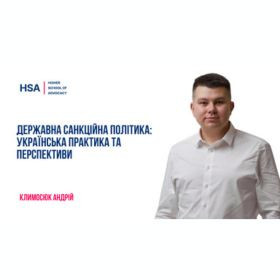Державна санкційна політика: українська практика та перспективи