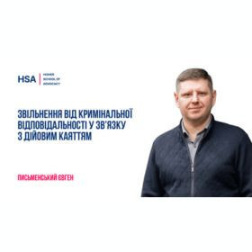 Звільнення від кримінальної відповідальності у зв’язку з дійовим каяттям