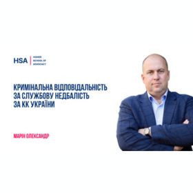 Кримінальна відповідальність за службову недбалість за КК України