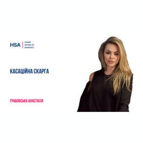 Касаційна скарга
