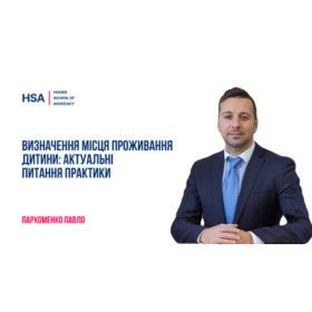 Визначення місця проживання дитини: актуальні питання практики