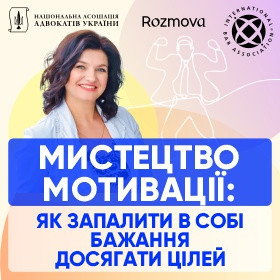 Мистецтво мотивації: як запалити в собі бажання досягати цілей