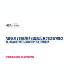 Адвокат у сімейній медіації: як з'ясовуються та враховуються інтереси дитини