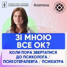Зі мною все ок? Коли пора звертатися до психолога / психотерапевта / психіатра