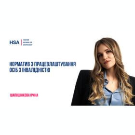 Норматив з працевлаштування осіб з інвалідністю