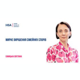 Мирне вирішення сімейних спорів