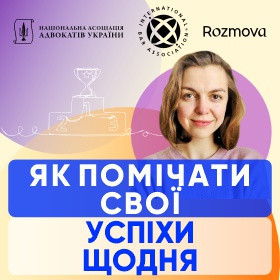 Як помічати свої успіхи щодня