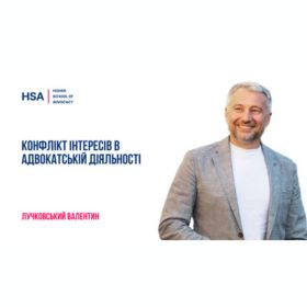 Конфлікт інтересів в адвокатській діяльності