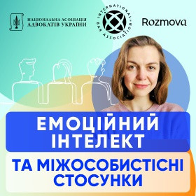 Емоційний інтелект та міжособистісні стосунки