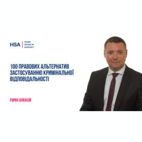 100 правових альтернатив застосуванню кримінальної відповідальності