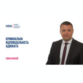 Кримінальна відповідальність адвоката