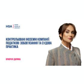 Контрольовані іноземні компанії: податкові зобов’язання та судова практика