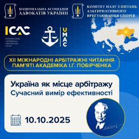 Україна як місце арбітражу. Сучасний вимір ефективності