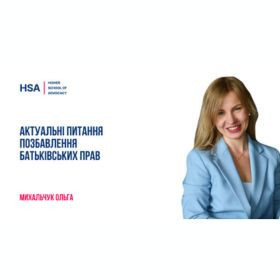 Актуальні питання позбавлення батьківських прав
