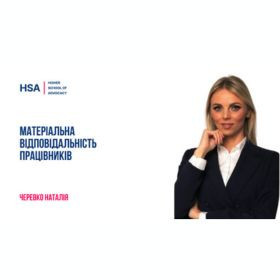 Матеріальна відповідальність працівників