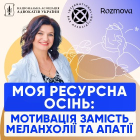 Моя ресурсна осінь: мотивація замість меланхолії та апатії