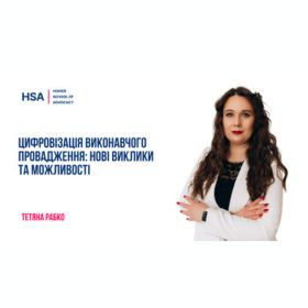 Цифровізація виконавчого провадження: нові виклики та можливості