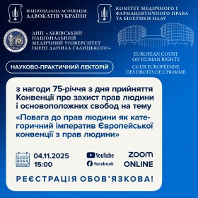 Повага до прав людини як категоричний імператив Європейської конвенції з прав людини