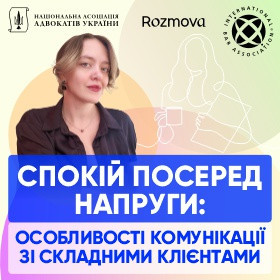 Спокій посеред напруги: особливості комунікації зі складними клієнтами
