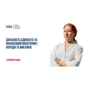 Діяльність адвоката та фінансовий моніторинг: поради та виклики