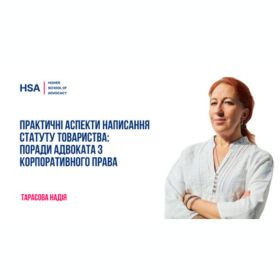 Практичні аспекти написання статуту товариства: поради адвоката з корпоративного права