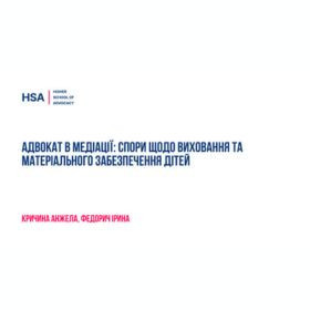 Адвокат в медіації: спори щодо виховання та матеріального забезпечення дітей