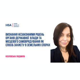 Визнання незаконними рішень органів державної влади та місцевого самоврядування як спосіб захисту в земельних спорах